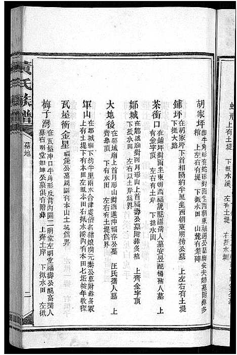 [下载][黄氏族谱_不分卷]湖南.黄氏家谱_三.pdf