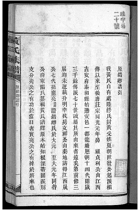 [下载][黄氏族谱_不分卷]湖南.黄氏家谱_七.pdf