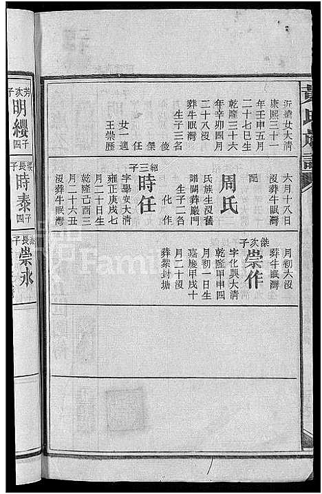 [下载][黄氏族谱_不分卷]湖南.黄氏家谱_十.pdf