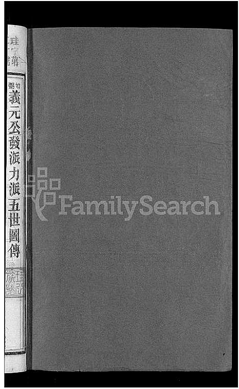 [下载][黄氏族谱_不分卷]湖南.黄氏家谱_十一.pdf