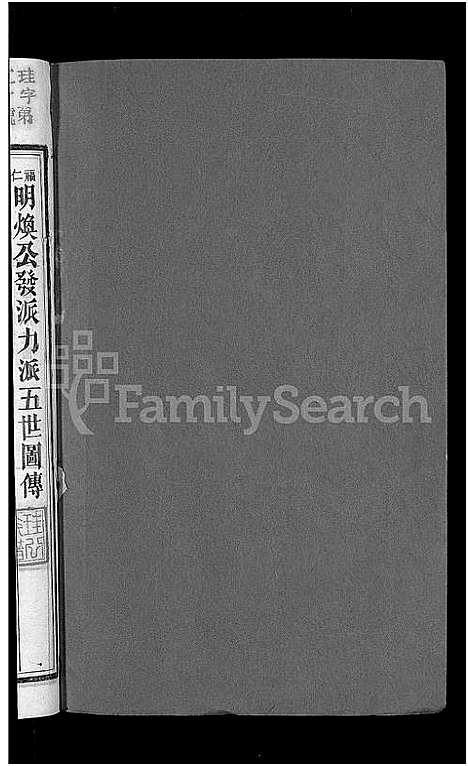 [下载][黄氏族谱_不分卷]湖南.黄氏家谱_十六.pdf