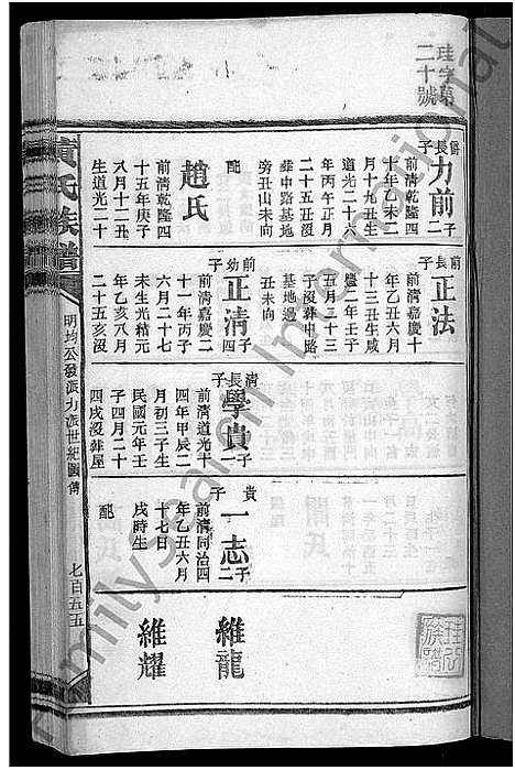 [下载][黄氏族谱_不分卷]湖南.黄氏家谱_十七.pdf