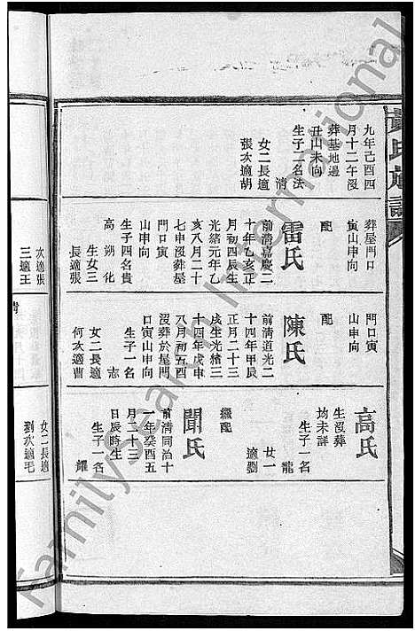 [下载][黄氏族谱_不分卷]湖南.黄氏家谱_十七.pdf