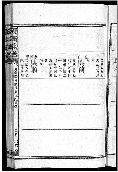 [下载][黄氏族谱_不分卷]湖南.黄氏家谱_二十一.pdf