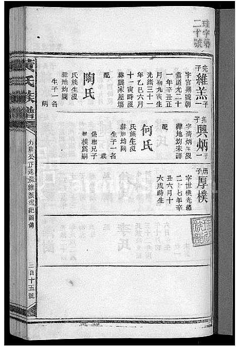 [下载][黄氏族谱_不分卷]湖南.黄氏家谱_二十二.pdf