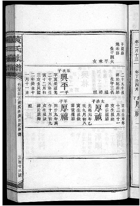 [下载][黄氏族谱_不分卷]湖南.黄氏家谱_二十二.pdf