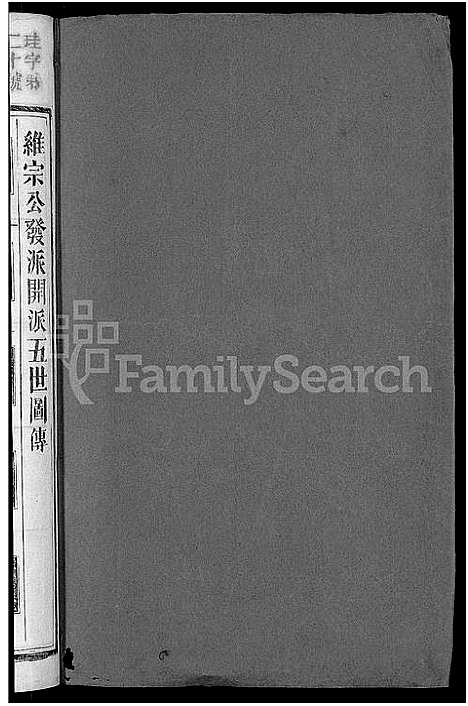 [下载][黄氏族谱_不分卷]湖南.黄氏家谱_二十三.pdf