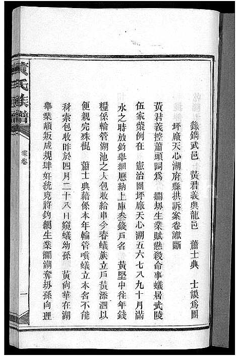 [下载][黄氏族谱_不分卷]湖南.黄氏家谱_二十四.pdf