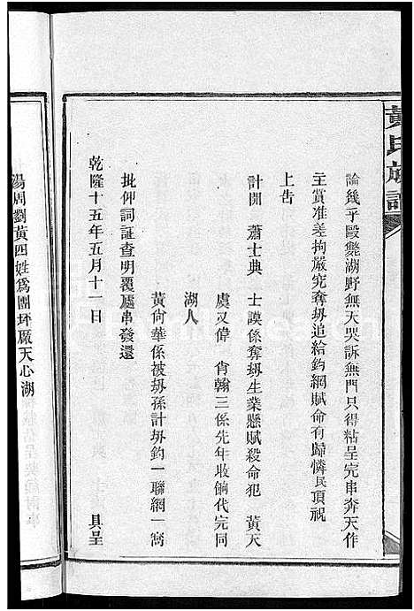 [下载][黄氏族谱_不分卷]湖南.黄氏家谱_二十四.pdf