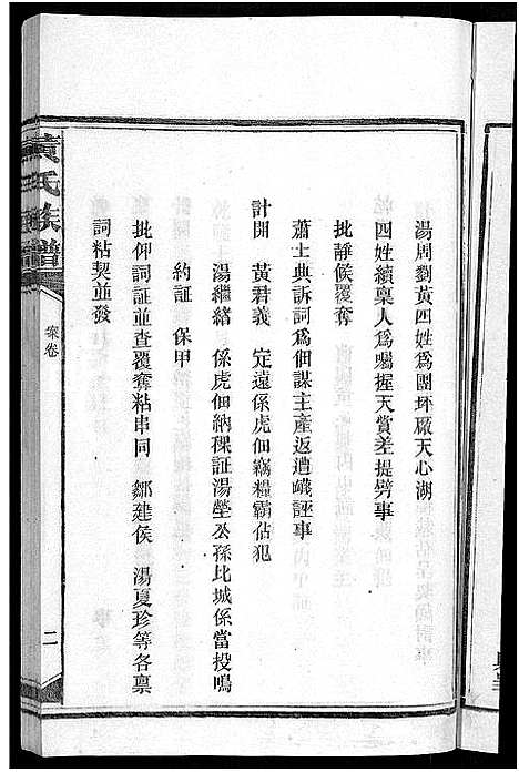 [下载][黄氏族谱_不分卷]湖南.黄氏家谱_二十四.pdf