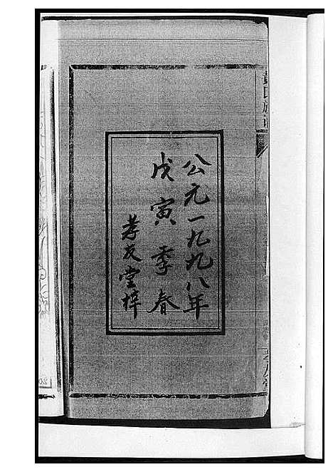 [下载][黄氏族谱]湖南.黄氏家谱_一.pdf