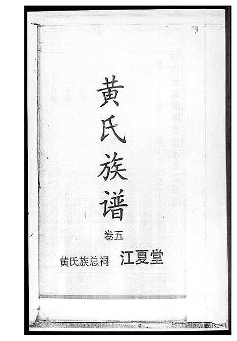 [下载][黄氏族谱_8册]湖南.黄氏家谱.pdf