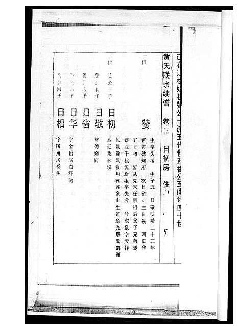 [下载][黄氏族谱_8册]湖南.黄氏家谱.pdf