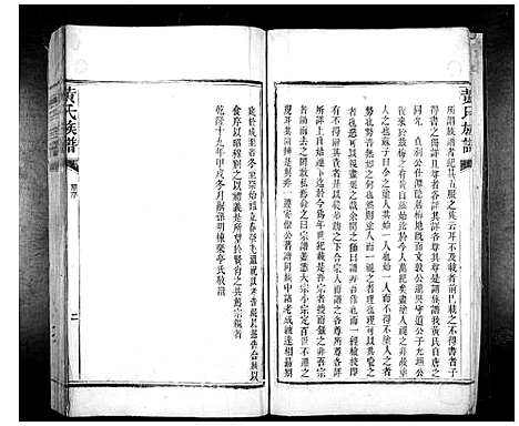 [下载][黄氏族谱_不分卷]湖南.黄氏家谱_一.pdf