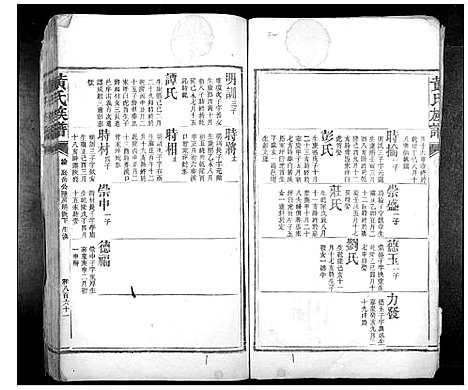 [下载][黄氏族谱_不分卷]湖南.黄氏家谱_六.pdf