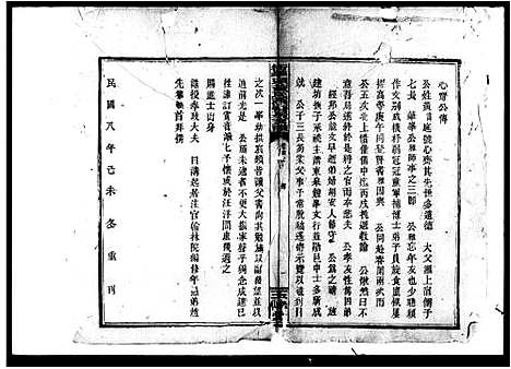 [下载][黄氏燕霄房支谱]湖南.黄氏燕霄房支谱.pdf