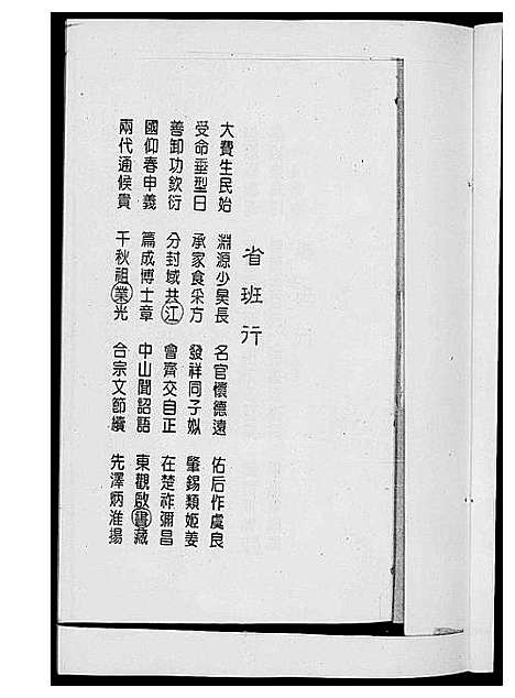 [下载][黄氏通谱_耒阳黄氏九房合谱文正房]湖南.黄氏通谱_一.pdf