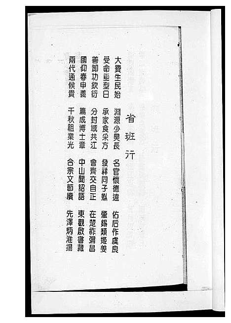 [下载][黄氏通谱_耒阳黄氏九房合谱文正房]湖南.黄氏通谱_三.pdf