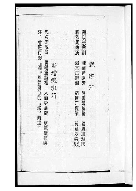 [下载][黄氏通谱_耒阳黄氏九房合谱文正房]湖南.黄氏通谱_三.pdf