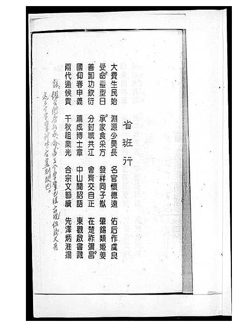 [下载][黄氏通谱_耒阳黄氏九房合谱文正房]湖南.黄氏通谱_五.pdf