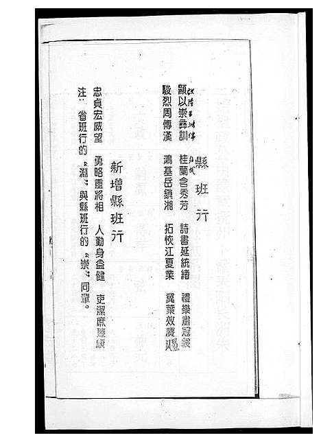 [下载][黄氏通谱_耒阳黄氏九房合谱文正房]湖南.黄氏通谱_五.pdf