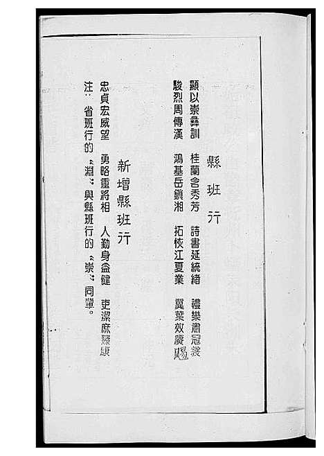 [下载][黄氏通谱_耒阳黄氏九房合谱文正房]湖南.黄氏通谱_六.pdf