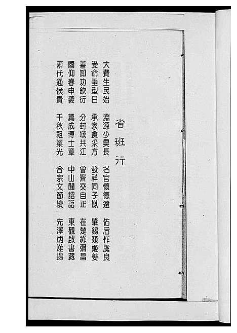 [下载][黄氏通谱_耒阳黄氏九房合谱文正房]湖南.黄氏通谱_七.pdf