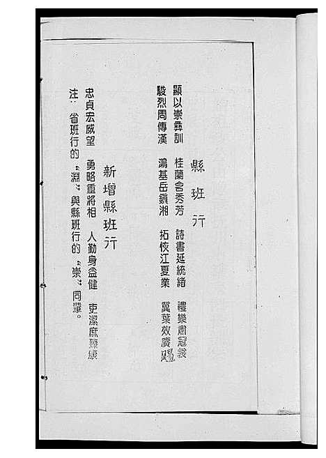 [下载][黄氏通谱_耒阳黄氏九房合谱文正房]湖南.黄氏通谱_七.pdf