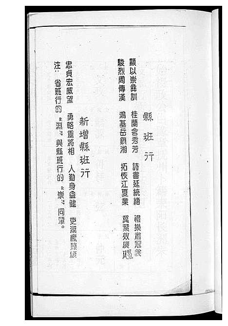 [下载][黄氏通谱_耒阳黄氏九房合谱文正房]湖南.黄氏通谱_八.pdf