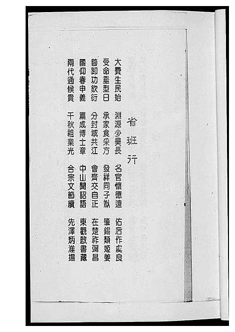 [下载][黄氏通谱_耒阳黄氏九房合谱文正房]湖南.黄氏通谱_九.pdf