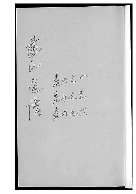 [下载][黄氏通谱_耒阳黄氏九房合谱文正房]湖南.黄氏通谱_十.pdf