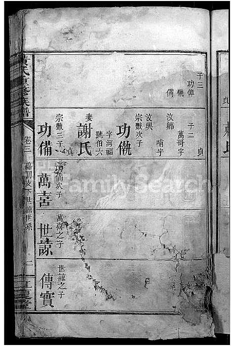 [下载][黄氏重修族谱_残卷]湖南.黄氏重修家谱_二.pdf