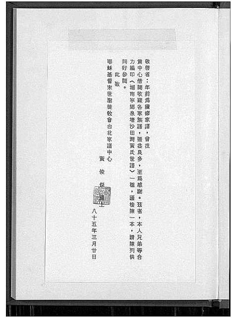 [下载][湖南宁乡泉塘沙田湾黄氏世谱_湖南宁乡泉塘沙田湾黄氏世谱]湖南.湖南宁乡泉塘沙田湾黄氏世谱.pdf