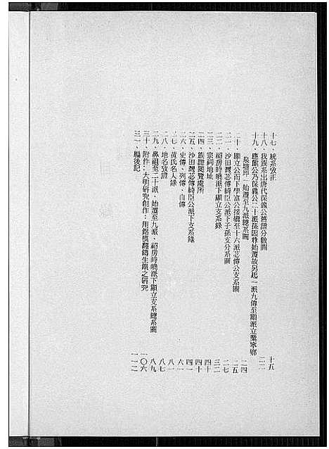 [下载][湖南宁乡泉塘沙田湾黄氏世谱_湖南宁乡泉塘沙田湾黄氏世谱]湖南.湖南宁乡泉塘沙田湾黄氏世谱.pdf