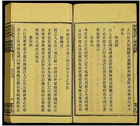 [下载][马园黄氏三修族谱_36卷及卷首中下6卷_邵东马园黄氏三修族谱]湖南.马园黄氏三修家谱_九.pdf