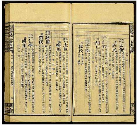 [下载][马园黄氏三修族谱_36卷及卷首中下6卷_邵东马园黄氏三修族谱]湖南.马园黄氏三修家谱_三十四.pdf