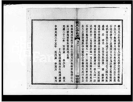 [下载][黄氏五修族谱]湖南.黄氏五修家谱.pdf