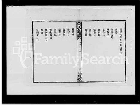 [下载][黄氏五修族谱_残卷]湖南.黄氏五修家谱.pdf