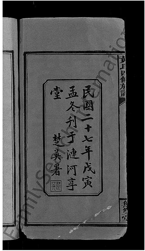 [下载][黄氏四修族谱_33卷首6卷_涟河黄氏四修族谱_邵阳涟河黄氏四修族谱]湖南.黄氏四修家谱_一.pdf