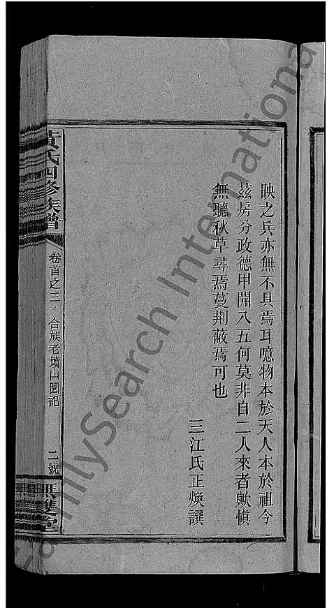 [下载][黄氏四修族谱_33卷首6卷_涟河黄氏四修族谱_邵阳涟河黄氏四修族谱]湖南.黄氏四修家谱_三.pdf