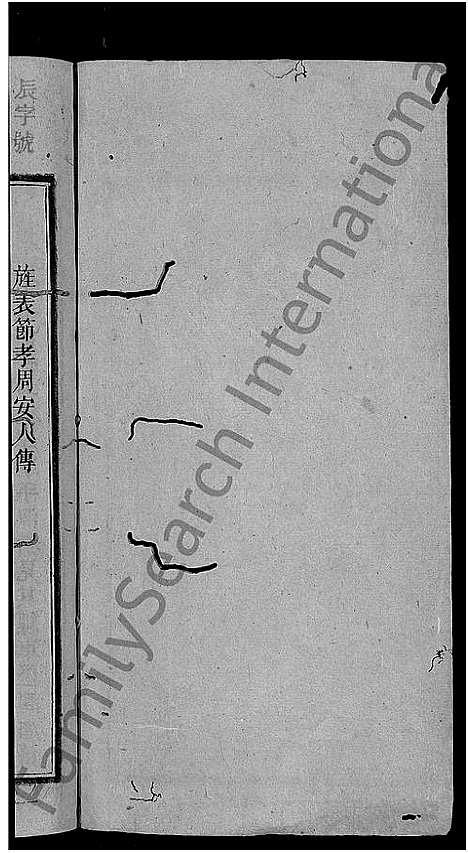 [下载][黄氏四修族谱_33卷首6卷_涟河黄氏四修族谱_邵阳涟河黄氏四修族谱]湖南.黄氏四修家谱_六.pdf