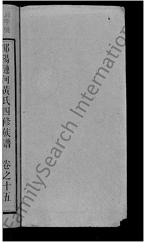 [下载][黄氏四修族谱_33卷首6卷_涟河黄氏四修族谱_邵阳涟河黄氏四修族谱]湖南.黄氏四修家谱_二十一.pdf