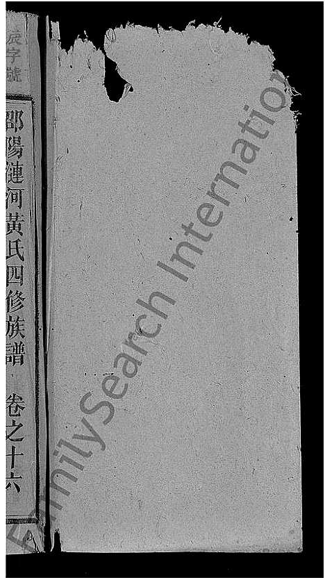 [下载][黄氏四修族谱_33卷首6卷_涟河黄氏四修族谱_邵阳涟河黄氏四修族谱]湖南.黄氏四修家谱_二十二.pdf