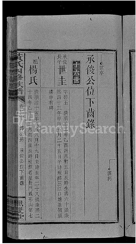 [下载][黄氏四修族谱_33卷首6卷_涟河黄氏四修族谱_邵阳涟河黄氏四修族谱]湖南.黄氏四修家谱_二十六.pdf