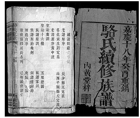 [下载][骆氏家乘]湖南.骆氏家乘_一.pdf