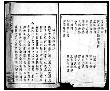 [下载][骆氏家乘]湖南.骆氏家乘_一.pdf