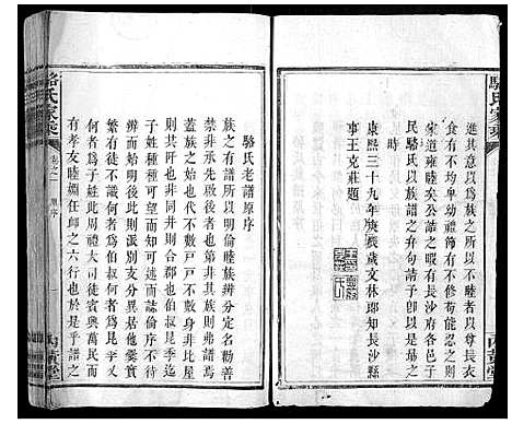 [下载][骆氏家乘]湖南.骆氏家乘_一.pdf