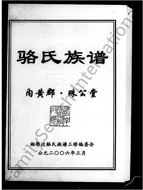 [下载][骆氏族谱]湖南.骆氏家谱.pdf