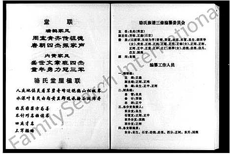 [下载][骆氏族谱]湖南.骆氏家谱.pdf