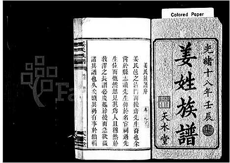 [下载][姜姓族谱_6卷]湖南.姜姓家谱.pdf